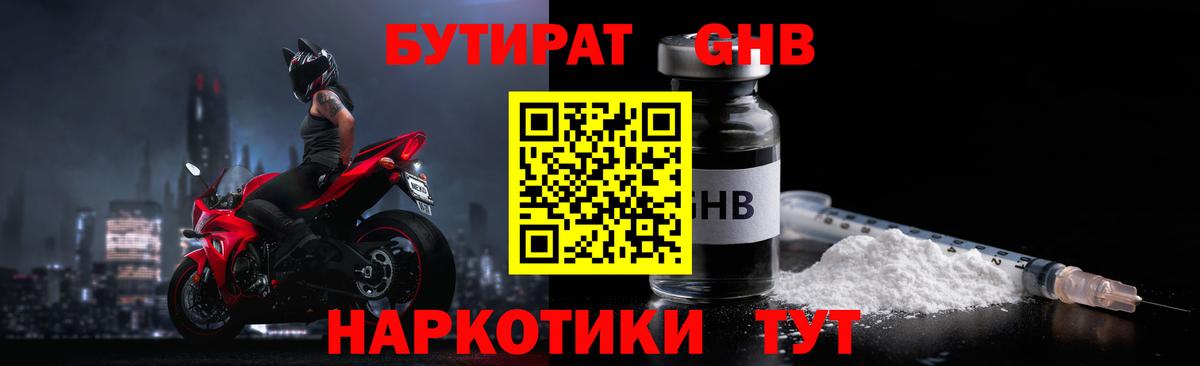 Бутират бутик  БУТИРАТ  Кизилюрт  Вход с VPN 