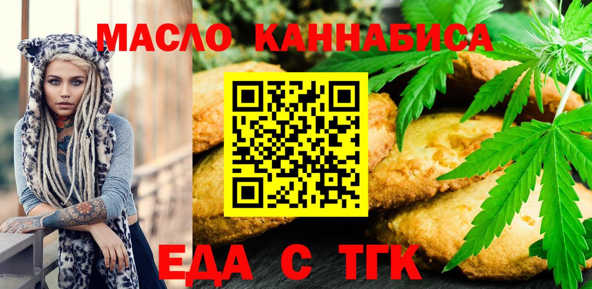 Кизилюрт  Печенье с ТГК марихуана  Вход с VPN 
