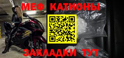 мяу мяу кристалл Краснокаменск