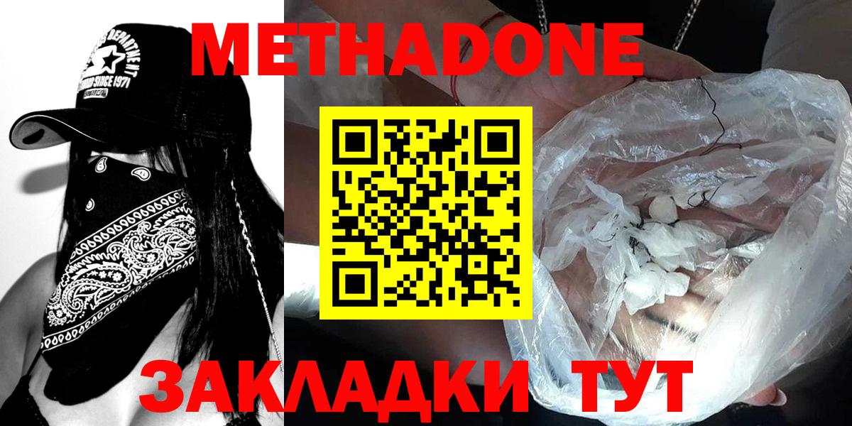 Метадон methadone Кизилюрт